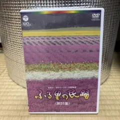 ふる里の民謡 第54集 DVD - メルカリ