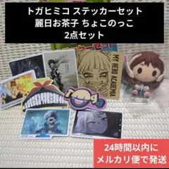 ⑦ ヒロアカ 一番くじ ちょこのっこ ステッカー 麗日お茶子