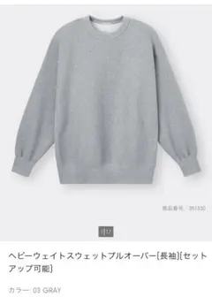 GU ジーユー　ヘビーウェイトスウェットプルオーバー　グレー