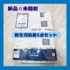【ラスト1点】新品☆未開封　POLO 新生児肌着POLO ロゴ水玉柄5点セット