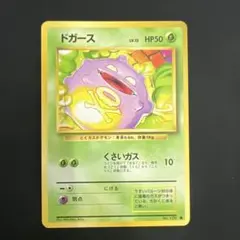 【PSA9】ドガース ● 第1弾基本拡張パック 001/128 1ED ドガース ○ 第1弾基本拡張パック 001/128 - メルカリ