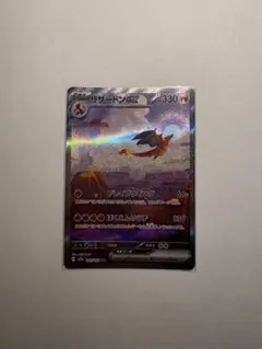 リザードンex SAR SV2a ポケモンカード151 201/165