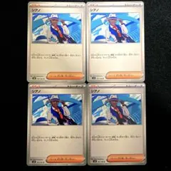 匿名配送　ポケモンカード　超電ブレイカー収録　シアノ　ノーマル　4枚セット