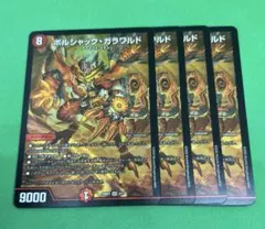 5114ボルシャックガラワルド4枚のサムネイル