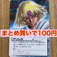 【まとめ買いで100円】 アリシエ P-140 ガッシュカード