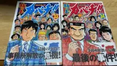 【帯付き初版】特上カバチ!! 33巻・34巻 セット
