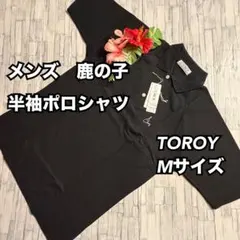 a49　処分　メンズ　TOROY　鹿の子　半袖ポロシャツ　綿　M　新品　男性のサムネイル