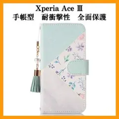開封済み⭐️ Xperia Ace III 手帳型ケース 花柄　耐衝撃