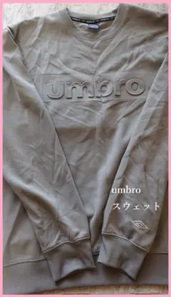 UMBRO アンブロ エンボス加工ロゴ トレーナー スウェット メンズLL