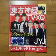 東方神起6th season : 東方神起とJYJ、5人はそれぞれの道へ…