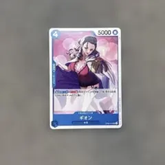 ギオン OP06-044