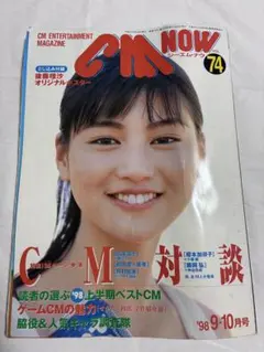 CM NOW Vol.128 2007年9-10月号 新垣結衣 付録なし - メルカリ