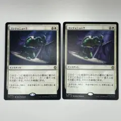 MTG コンティニュー？/Continue? 通常 日本語2枚 TMCのサムネイル