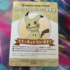 ポケモンセンターオンライン ミミッキュ会員証 - メルカリ