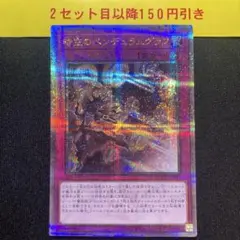 時空のペンデュラムグラフ 25thシークレット