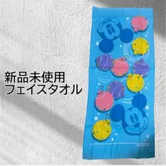 【新品未使用】ディズニー　Disney フェイスタオル　マフラータオル　ミッキー