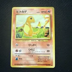 ポケモンカード ヒトカゲ No.004 旧裏
