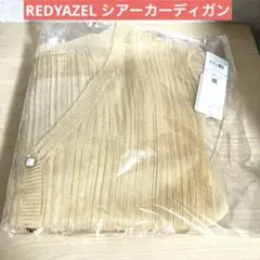REDYAZEL シアーカーディガン　新品　ベージュのサムネイル
