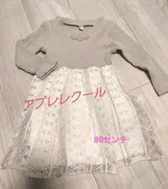 après les cours グレー 長袖ワンピース 80