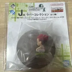 ハンターハンター　一番くじ　ヒソカ