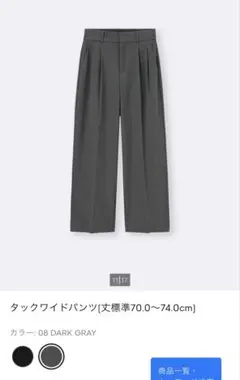 gu タックワイドパンツ(丈標準70.0～74.0cm) 08 ダークグレー　S