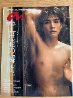 anan 2018年3月14日号 岩田剛典