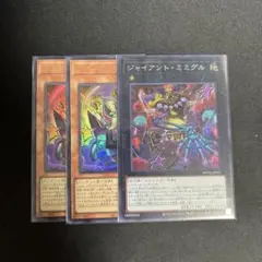 《即日発送》遊戯王　ジャイアント・ミミグル　シークレット　ミミグル・マスター