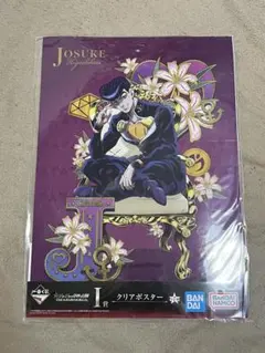 一番くじ ジョジョ I賞 クリアポスター　東方仗助