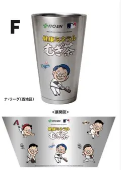 当選品　伊藤園 MLBベースボールタンブラー 480ml 鶴瓶　ドジャース