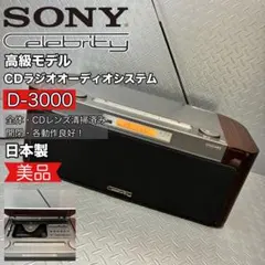 2026年最新】sony celebrity d-3000の人気アイテム - メルカリ