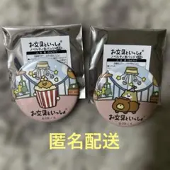 お文具といっしょ 遊園地ぬいぐるみ ノベルティ缶バッジ 2個セット