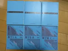 チャート式 数学 I-A, II-B, III-C セット