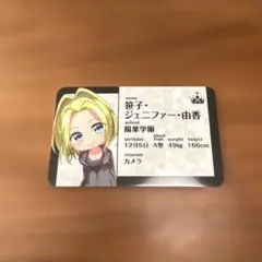 ジャックジャンヌ 非売品 学生証 高科更文 - メルカリ