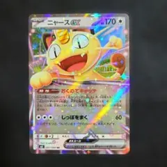 ポケモンカード ニャースex 061/108 RR ムニキスゼロ