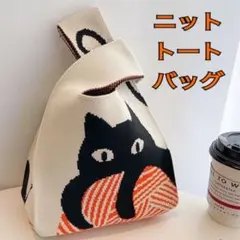 ニットトート　韓国系　手提げバッグ　かわいい　ネコ柄　トートバッグ　小物入れ