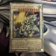 遊戯王　シューティング・スター・ドラゴン・TG-EX 20thシークレット 1枚