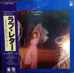 しばたはつみ＆ハング・オーバー ラブ・レター LP 帯付き