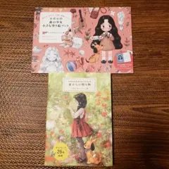 2冊セット◆森からの贈り物／エポルの森の少女 小さな塗り絵ブック