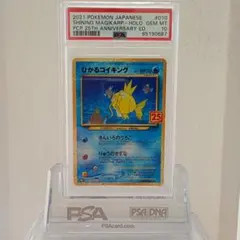 PSA10 ① ひかるコイキング 25th