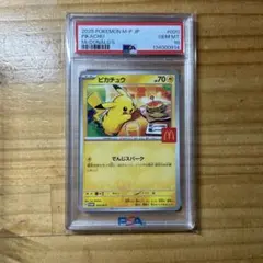 2025年 マクドナルド ピカチュウ #020 PSA10