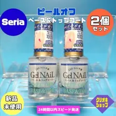 【2本セット】ジェルネイル　ピールオフ　ベース　トップ　コート　セリアのサムネイル