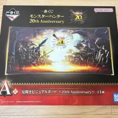 モンスターハンター 一番くじ A賞