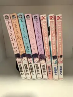 百瀬あん　セット　8冊
