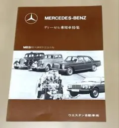 メルセデスベンツ洋書 640頁 motorbuch Verlag - メルカリ