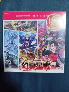 ブースターパック 幻真星戦 　1box　新品未開封シュリンク付き ヴァンガード