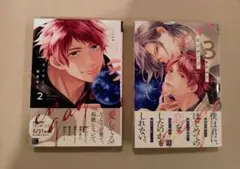 【未読】南月ゆう　エンゲージ　2, 3巻セット