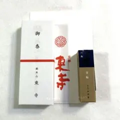 2026年最新】東寺線香の人気アイテム - メルカリ