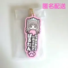 이치방쿠지 CUTIE STREET 桜庭遥花 G賞ラバーチャーム