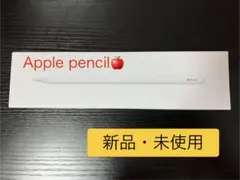 Apple Pencil 新品・未使用