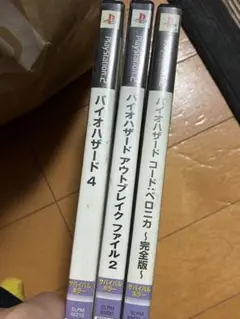 バイオハザード　PS4セット